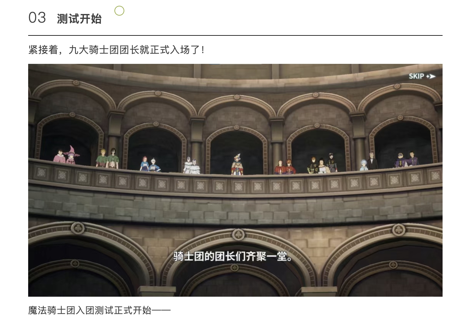 《黑色四葉草 魔法帝之道》魔導書檔案 | 新的篇章！魔法騎士團的入團測試，開啟！圖片_5