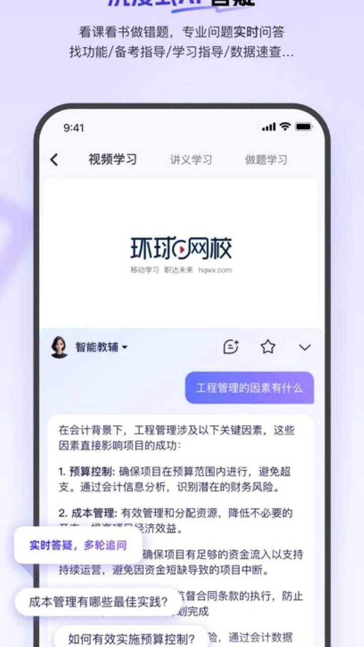 环球网校图片