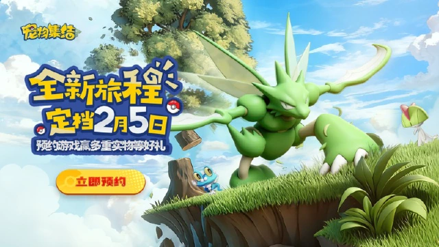 《宠物集结》2月5日全平台上线!开启3D宝可梦冒险之旅图片