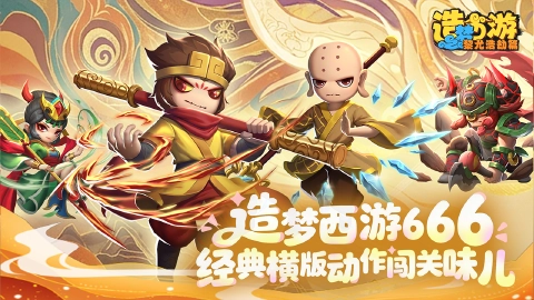 造梦西游之黎尤浩劫篇图片_2