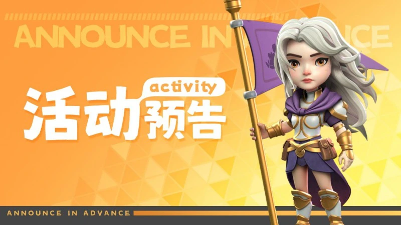 【活动预告】扬旗圣女活动开启！贞德正式登场！图片