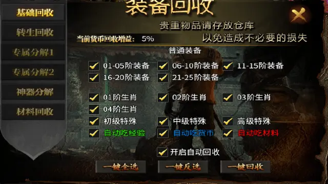 蛮荒幻回收功能介绍图片