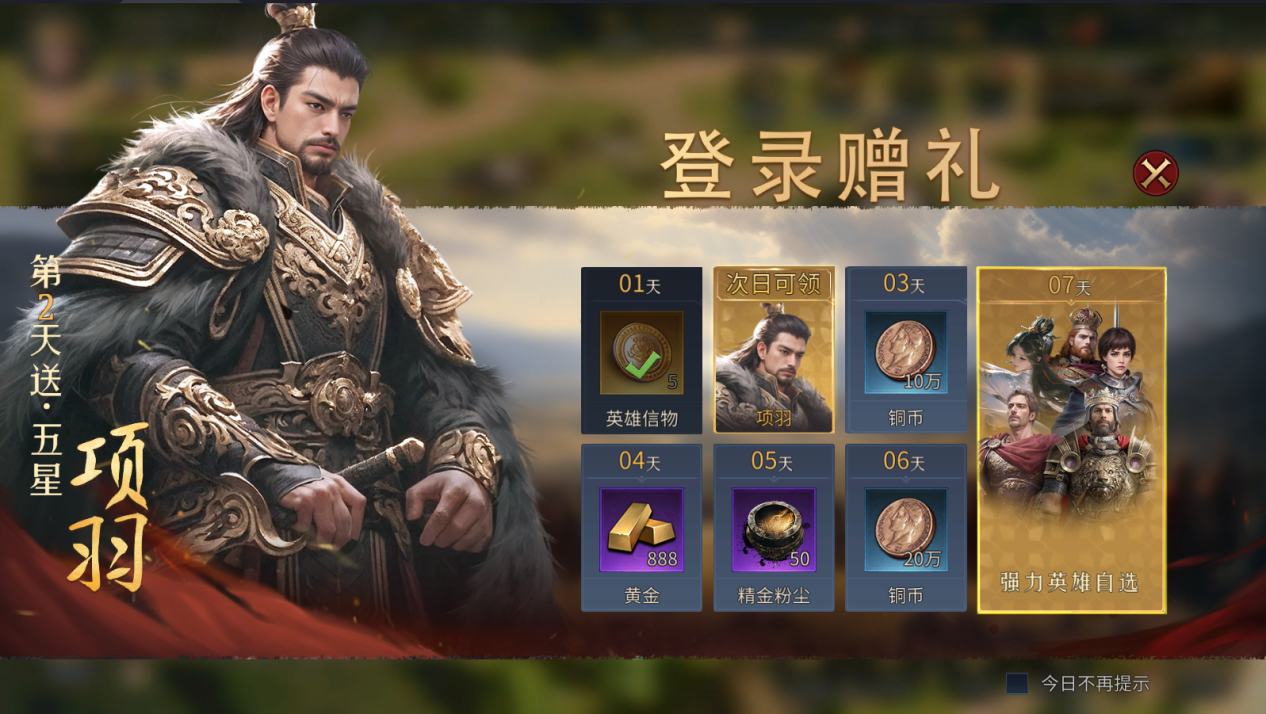 《帝国：权杖与文明》新服开启公告图片_3