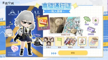《开放空间》五月高级通行证奖励一览图片