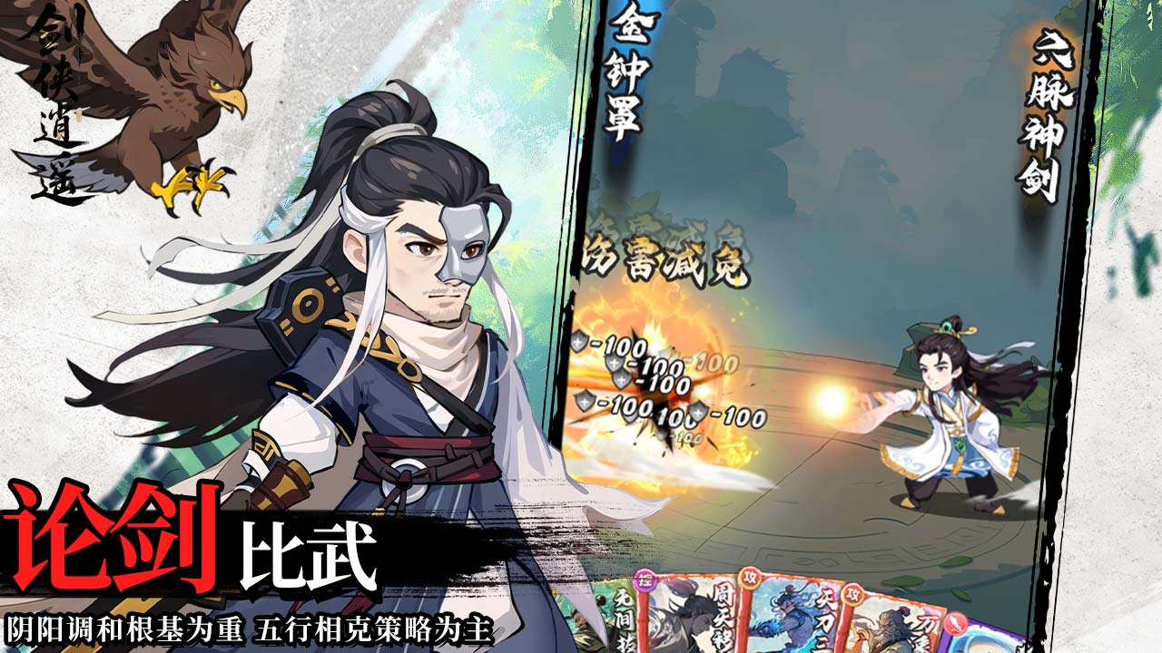 剑侠逍遥图片_5