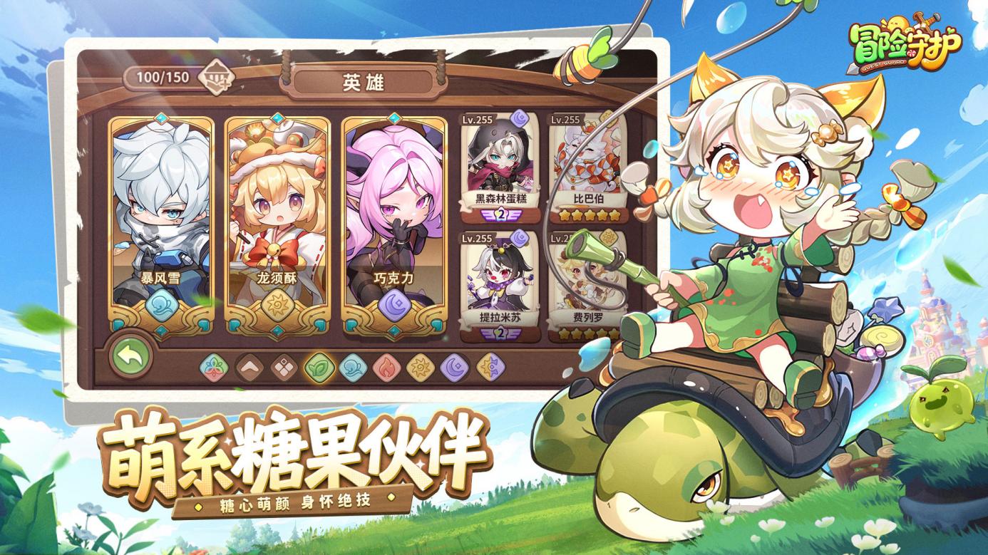 《冒險(xiǎn)守護(hù)》首測(cè)定檔9月11日！甜蜜啟程，守護(hù)奇幻糖果世界圖片_4