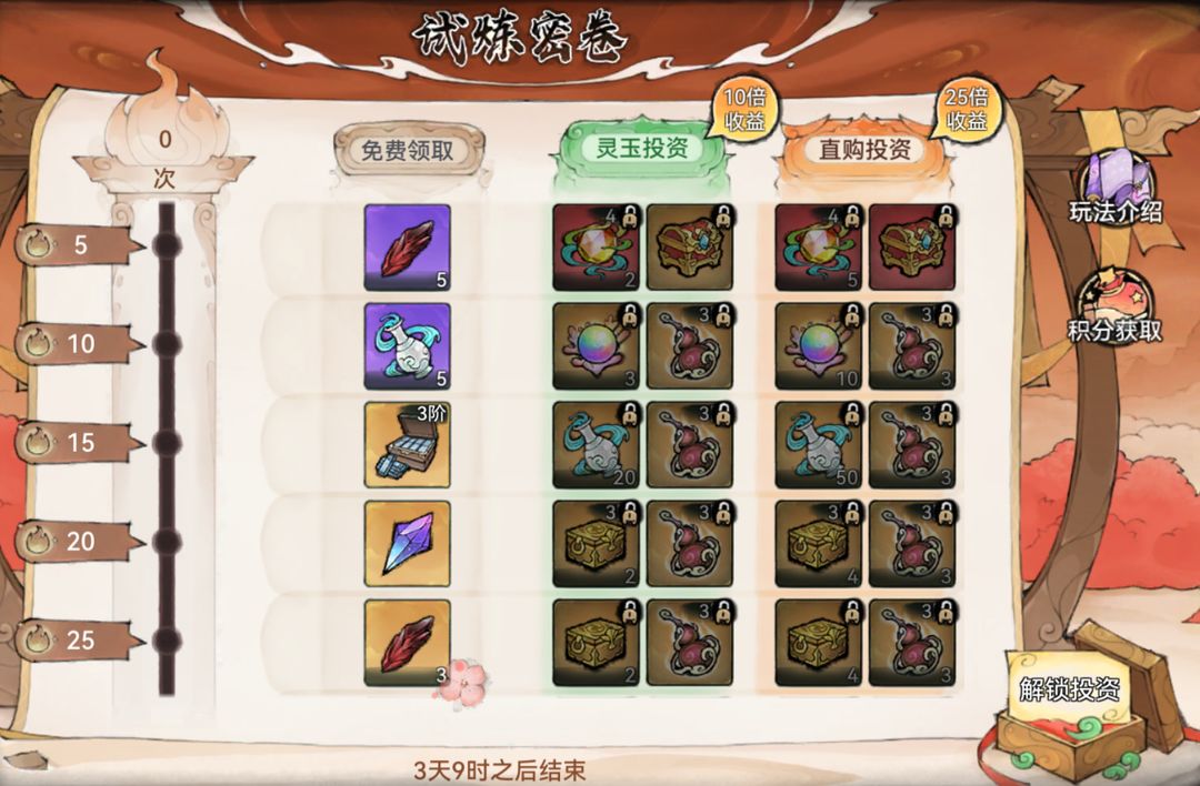 《最強(qiáng)祖師》宗門密報|金秋拾月，尋寶贏限定裝扮！圖片_5