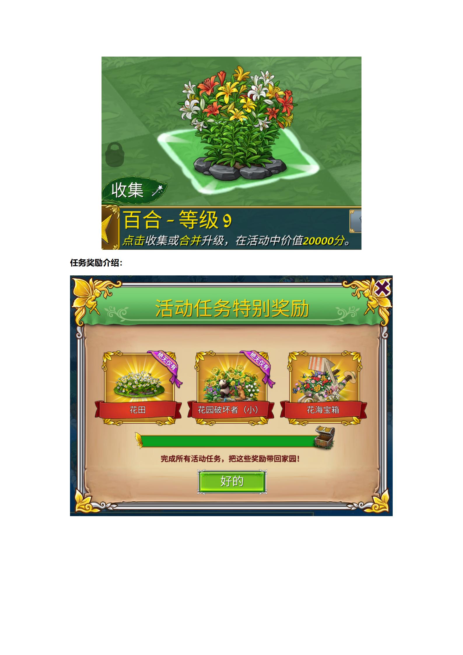 《精灵世界种田》甜蜜来袭，花海活动本周五正式开启！图片_22