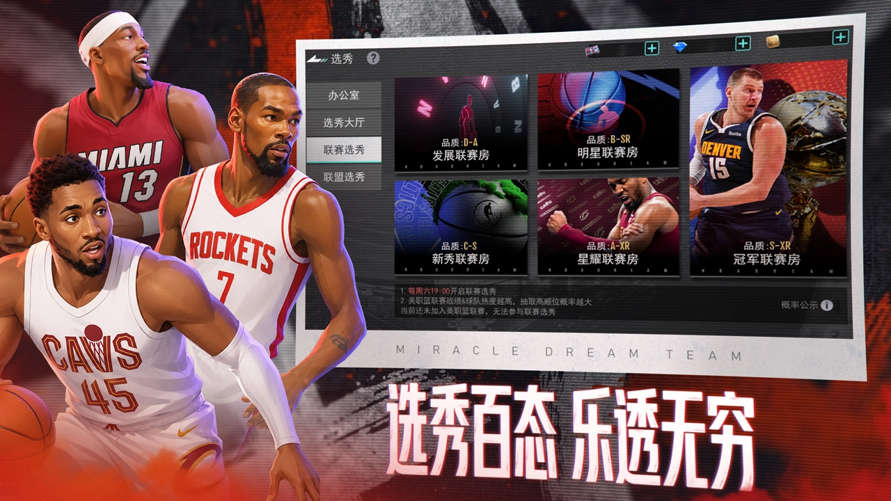美职篮奇迹梦之队图片