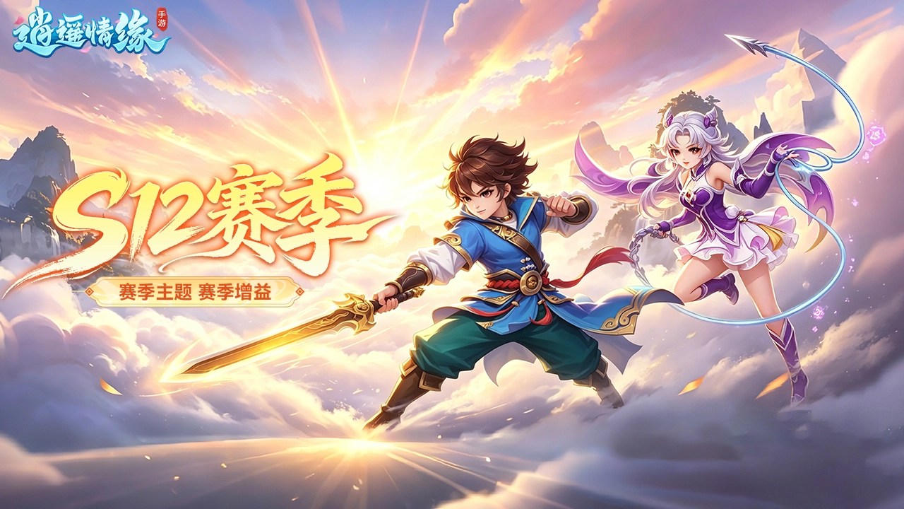 逍遥情缘图片