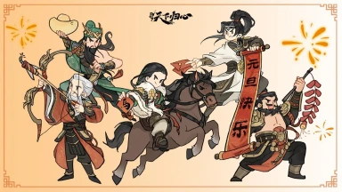 《三国：天下归心》五虎贺新岁，归心与君共赴2026图片