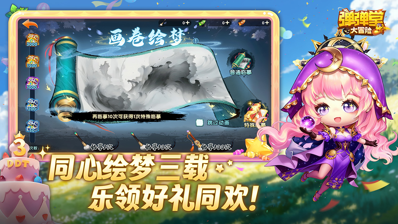 弹弹堂大冒险图片_5