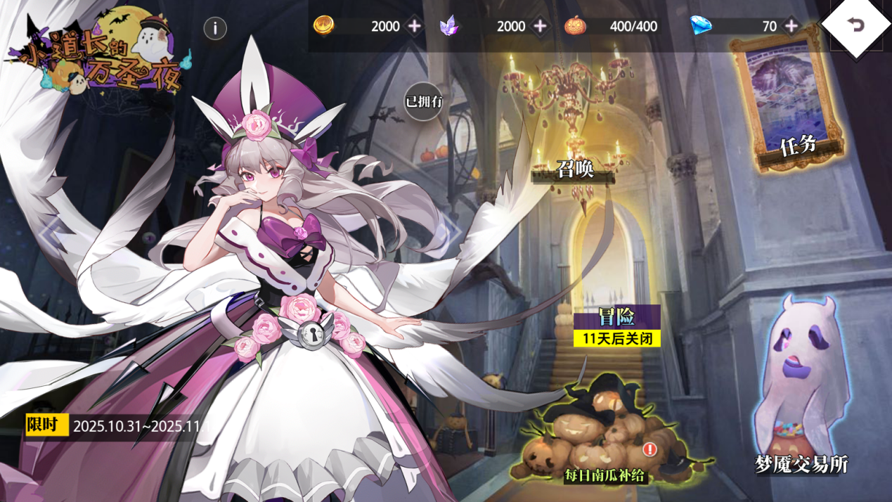 《夢的第七章》「小道長的萬圣夜」活動預(yù)告圖片_1