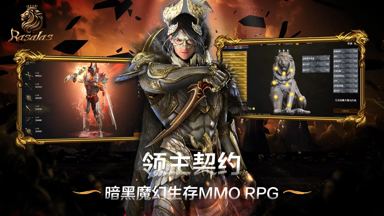 领主契约图片