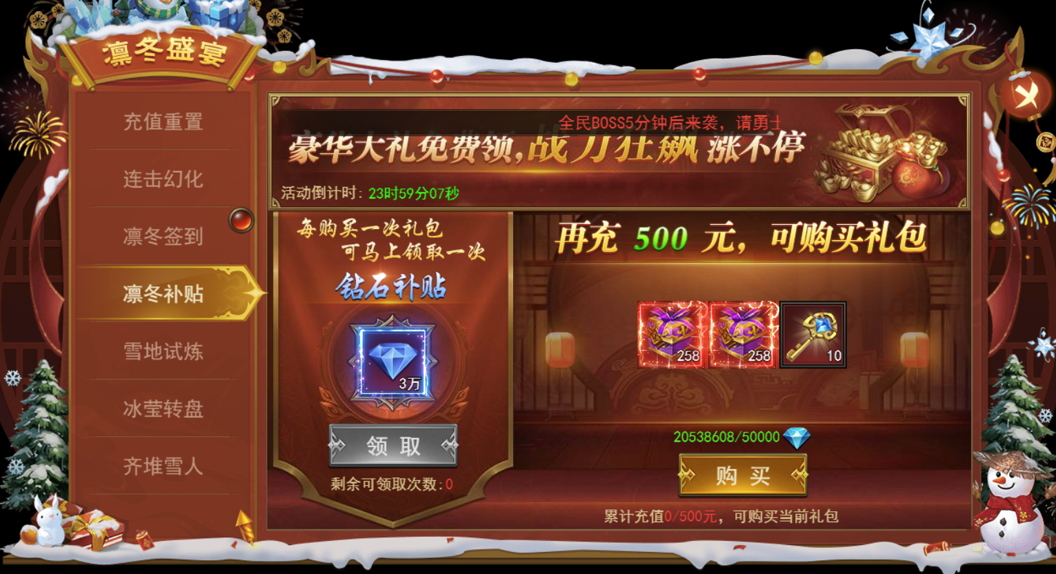 《君临传奇》凛冬盛宴活动11.15-11.22图片_18