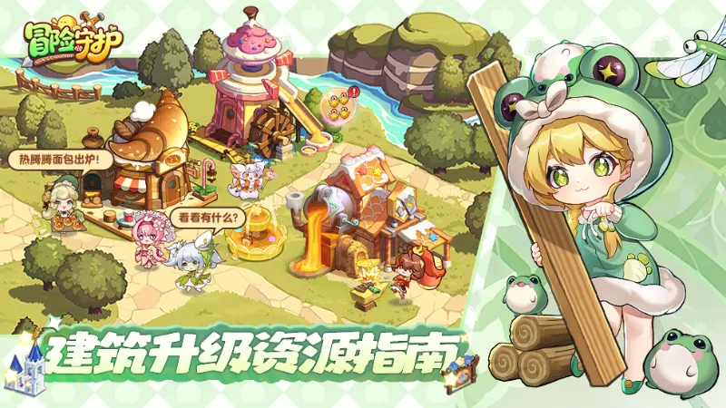 《冒险守护》新手村第四期 | 建筑升级资源攻略图片