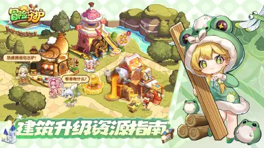 《冒险守护》新手村第四期 | 建筑升级资源攻略图片