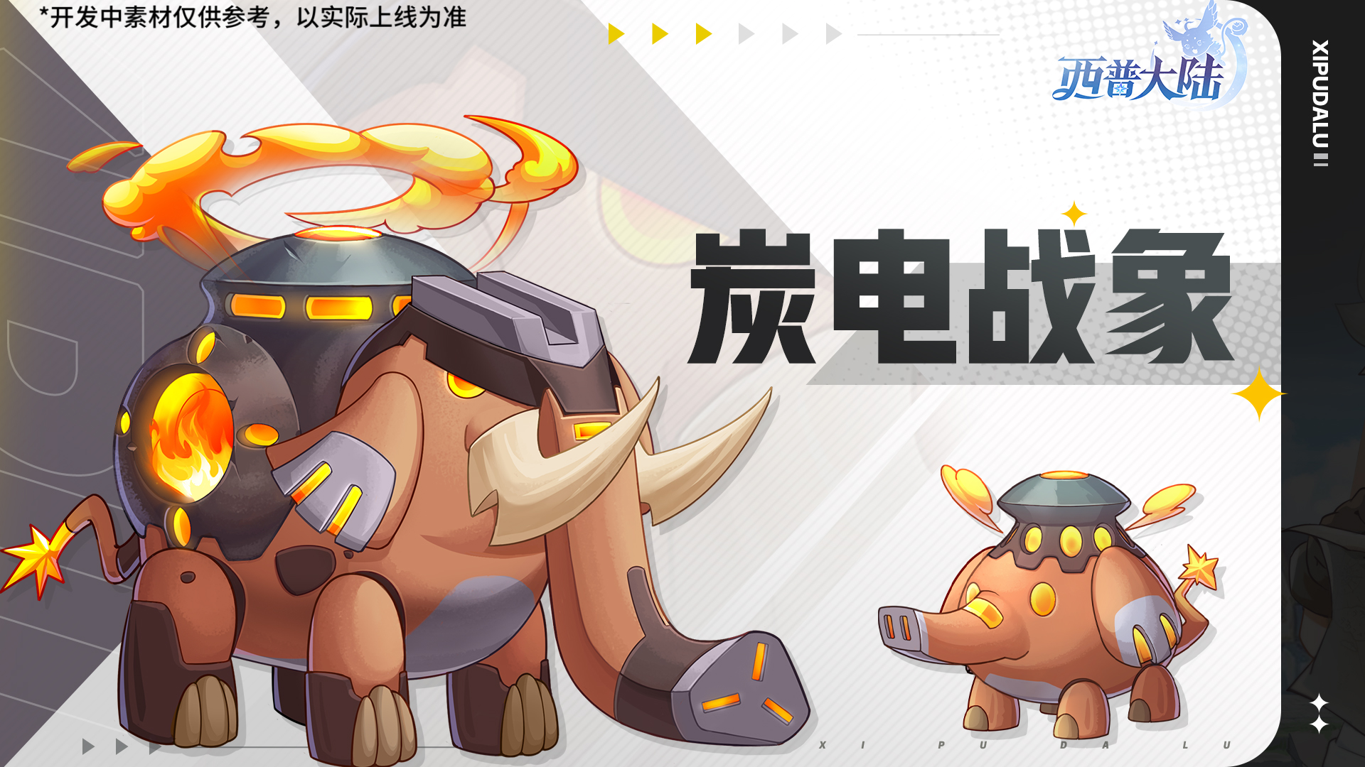 《西普大陸》11月7日版本前瞻|大漠廢城BOSS·漠高泥駝上線，神秘藏寶圖更新圖片_3