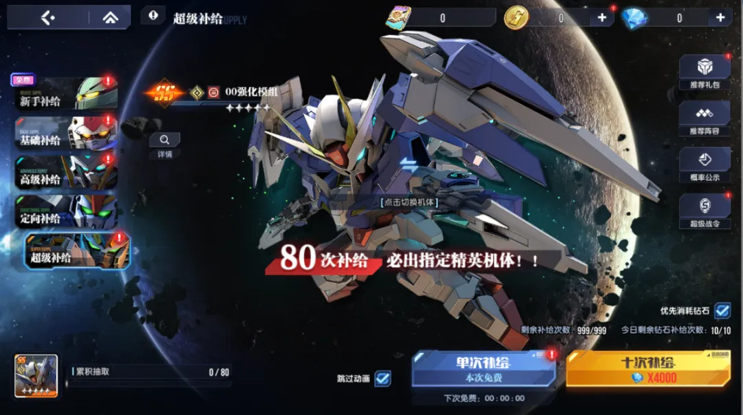 《高達鋼鐵之詩》公告丨11月5日更新內(nèi)容:00強化模組即將加入超級補給圖片_4