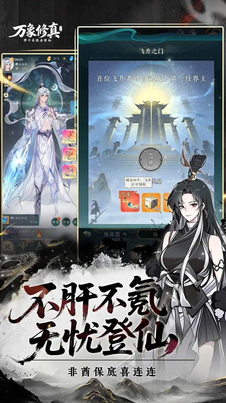 万象修真图片