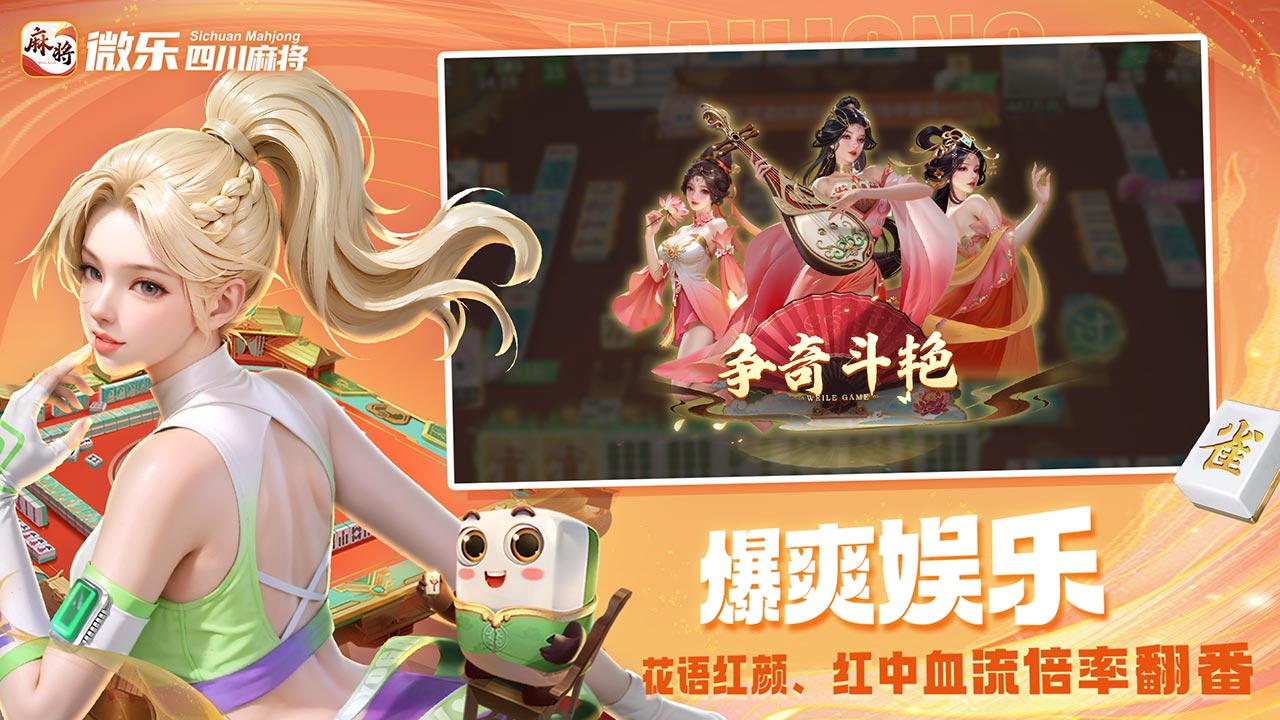 微乐四川麻将移动版图片_4