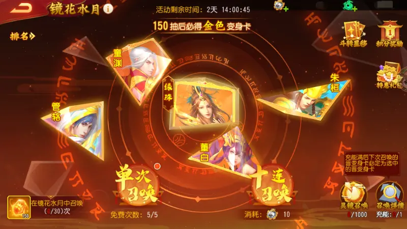 《三国杀名将传》4月19日镜花水月活动图片