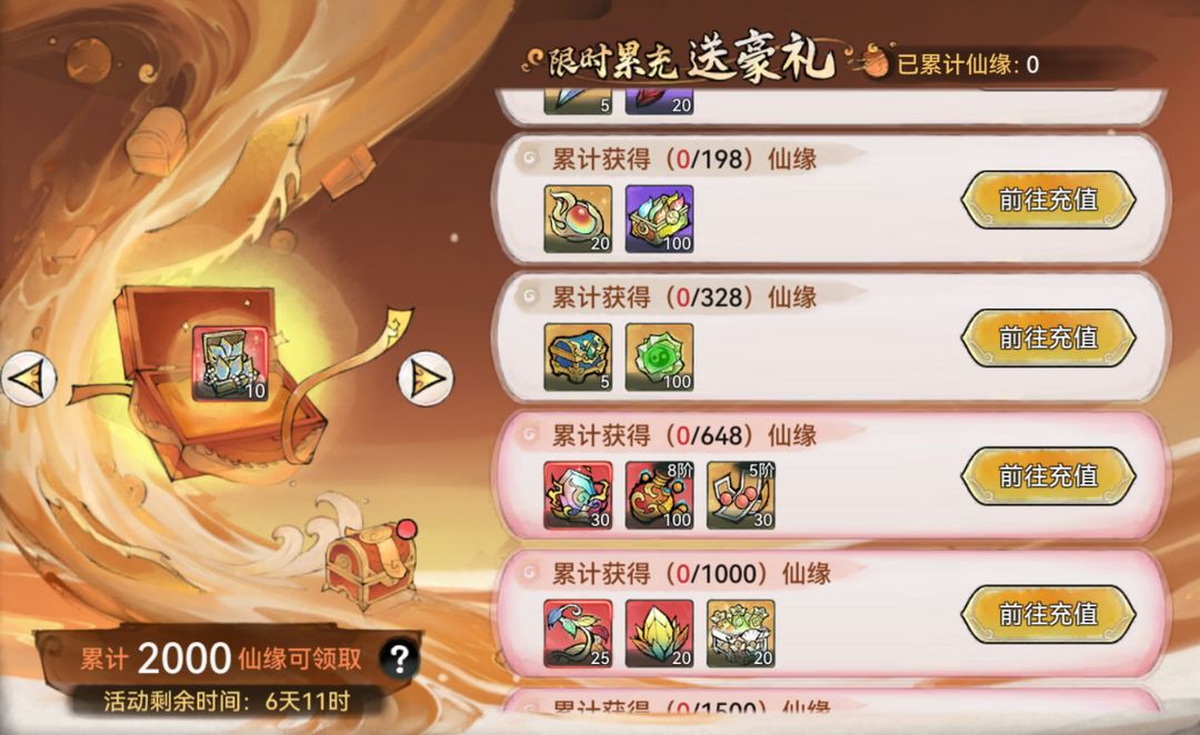 【國(guó)慶活動(dòng)】《最強(qiáng)祖師》盛會(huì)祈愿，贏限定福利！圖片_16