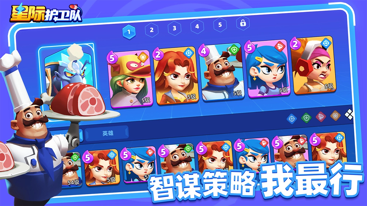 星际护卫队图片