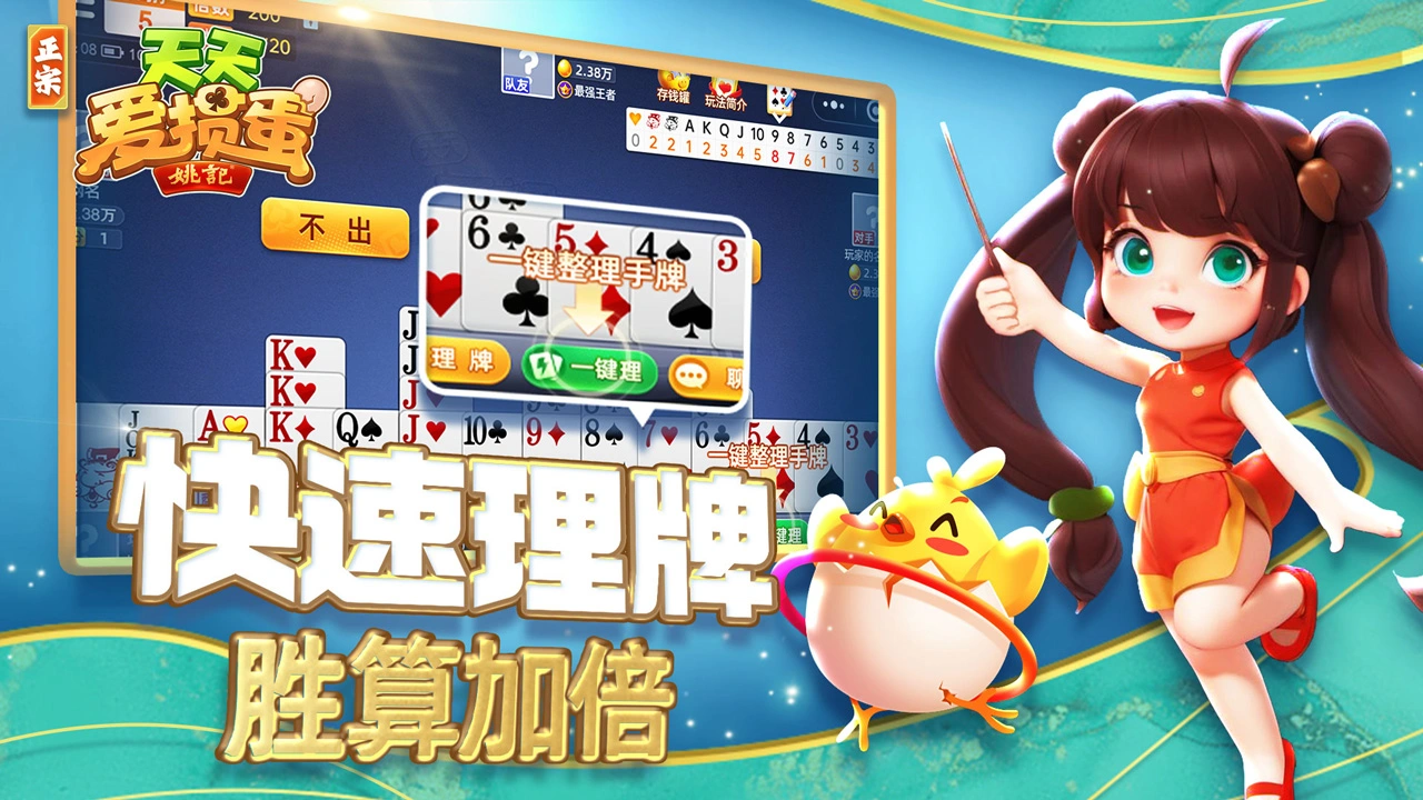 天天爱掼蛋图片