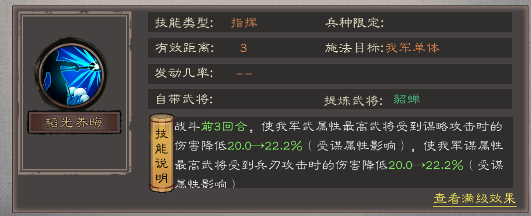 《三国乱世霸王》武将貂蝉攻略图片_3