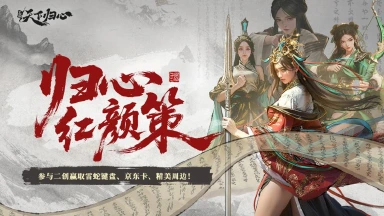 全平台创作激励，参与赢取雷蛇键盘、京东卡、精美周边！图片