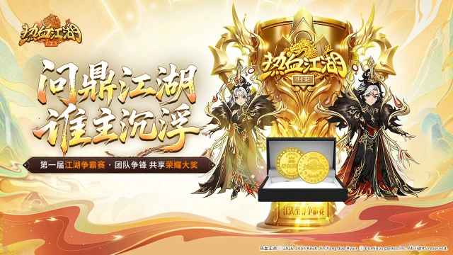 《热血江湖：归来》【至尊争霸赛】活动奖励速览图片