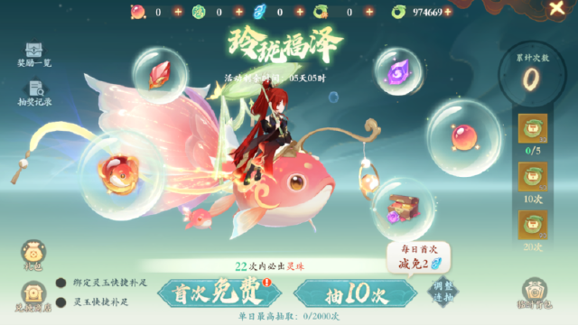 坐骑【玲珑金鱼】上线，【蛙来运转】玩法返场！4大限时迎春活动开启~图片