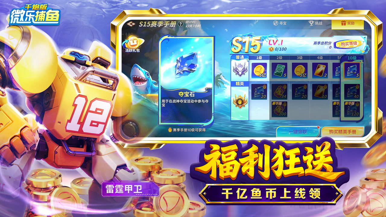 微乐捕鱼千炮版图片_5