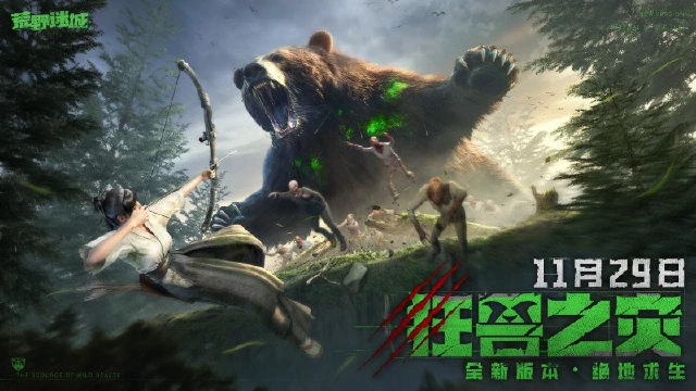 【内含兑换码】全新赛季《狂兽之灾》定档11月29日，海量情报抢先看！图片
