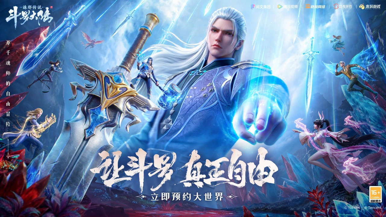 斗罗大陆:诛邪传说图片