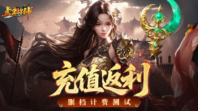 虎卫战神封测返利方案图片