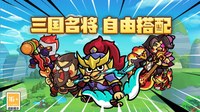 乱弹三国志图片_2