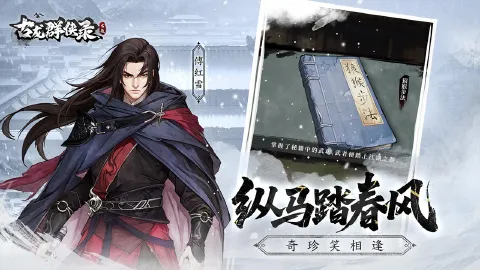 古龙群侠录图片_3