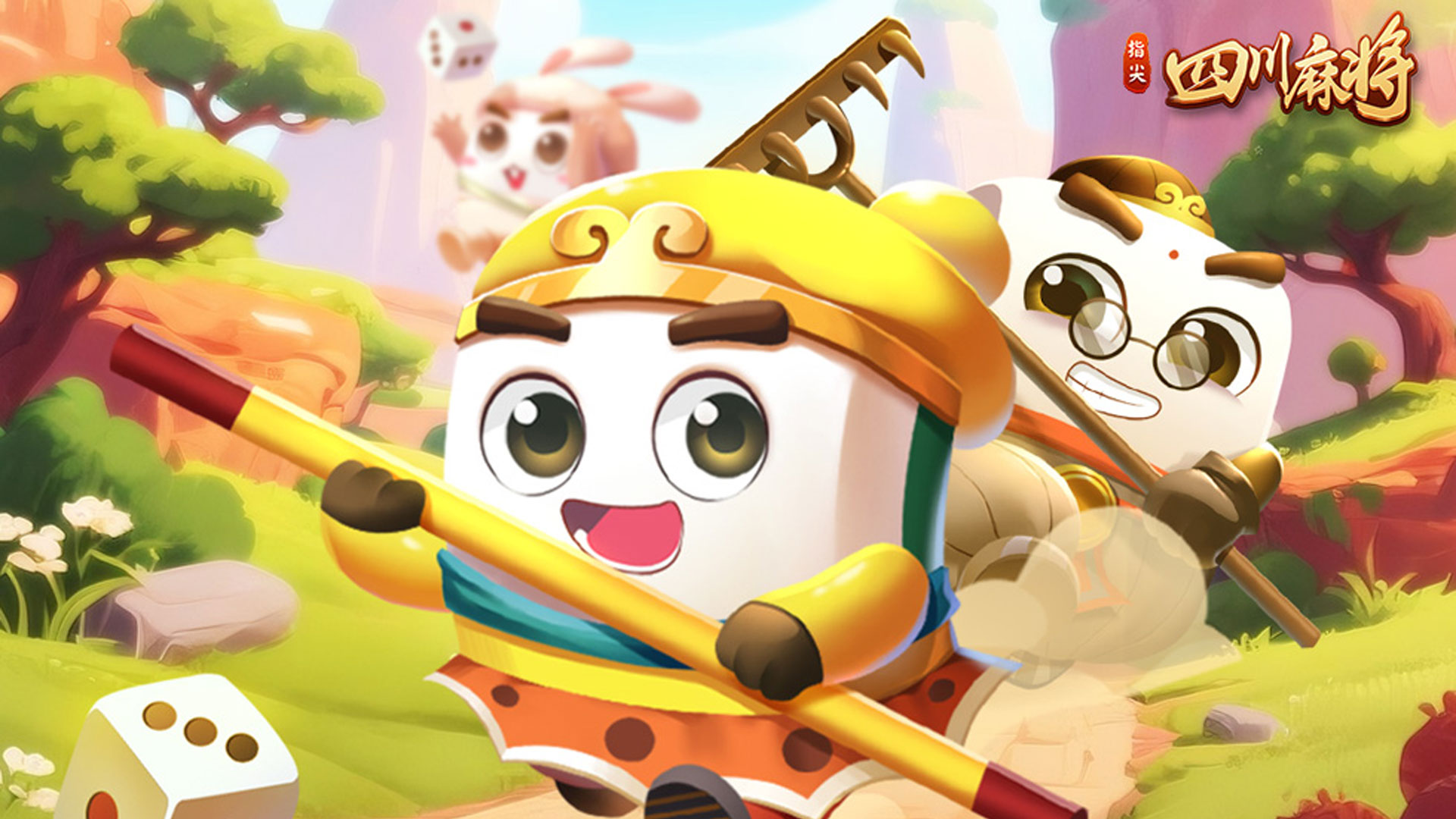 《指尖四川麻将》全新玩法“西游行”重磅来袭！图片