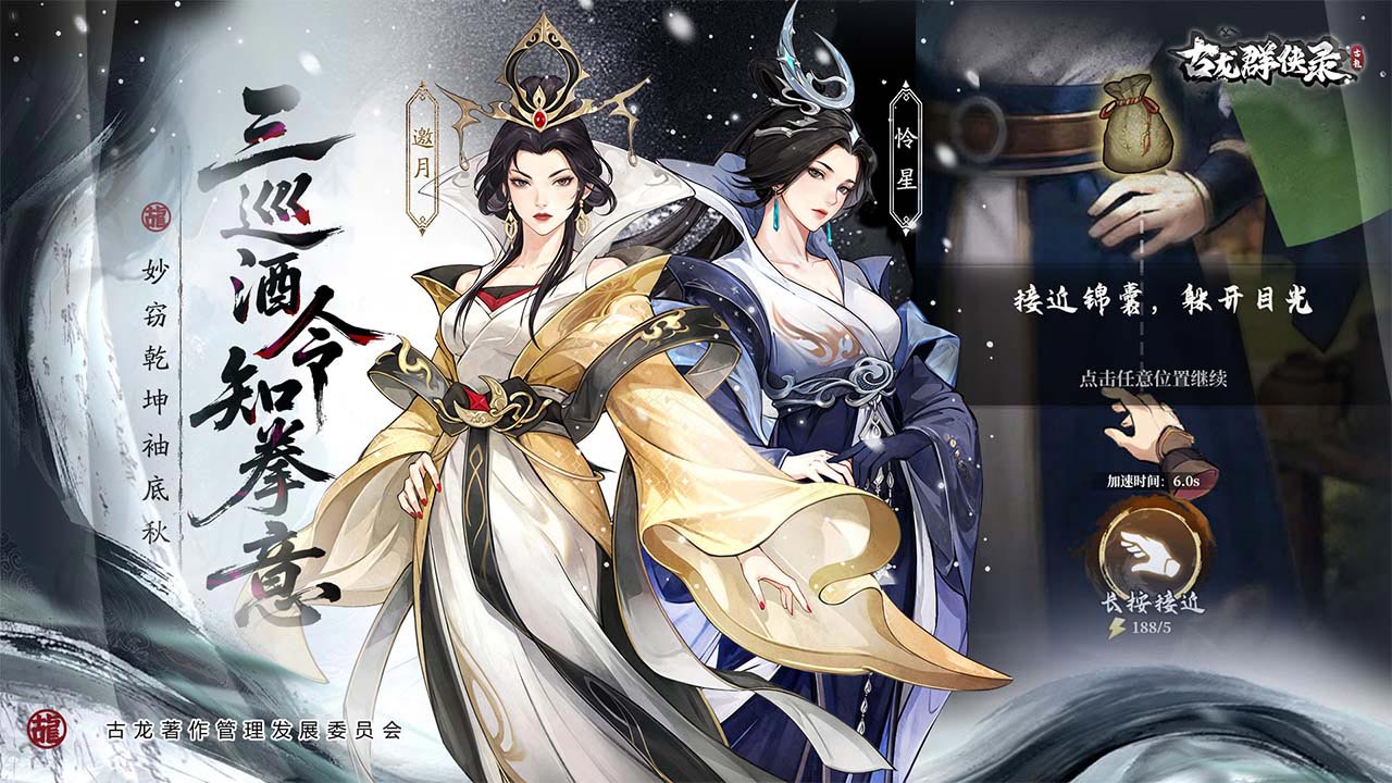 古龙群侠录图片_4