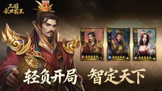 《三国乱世霸王》孙权武将攻略图片