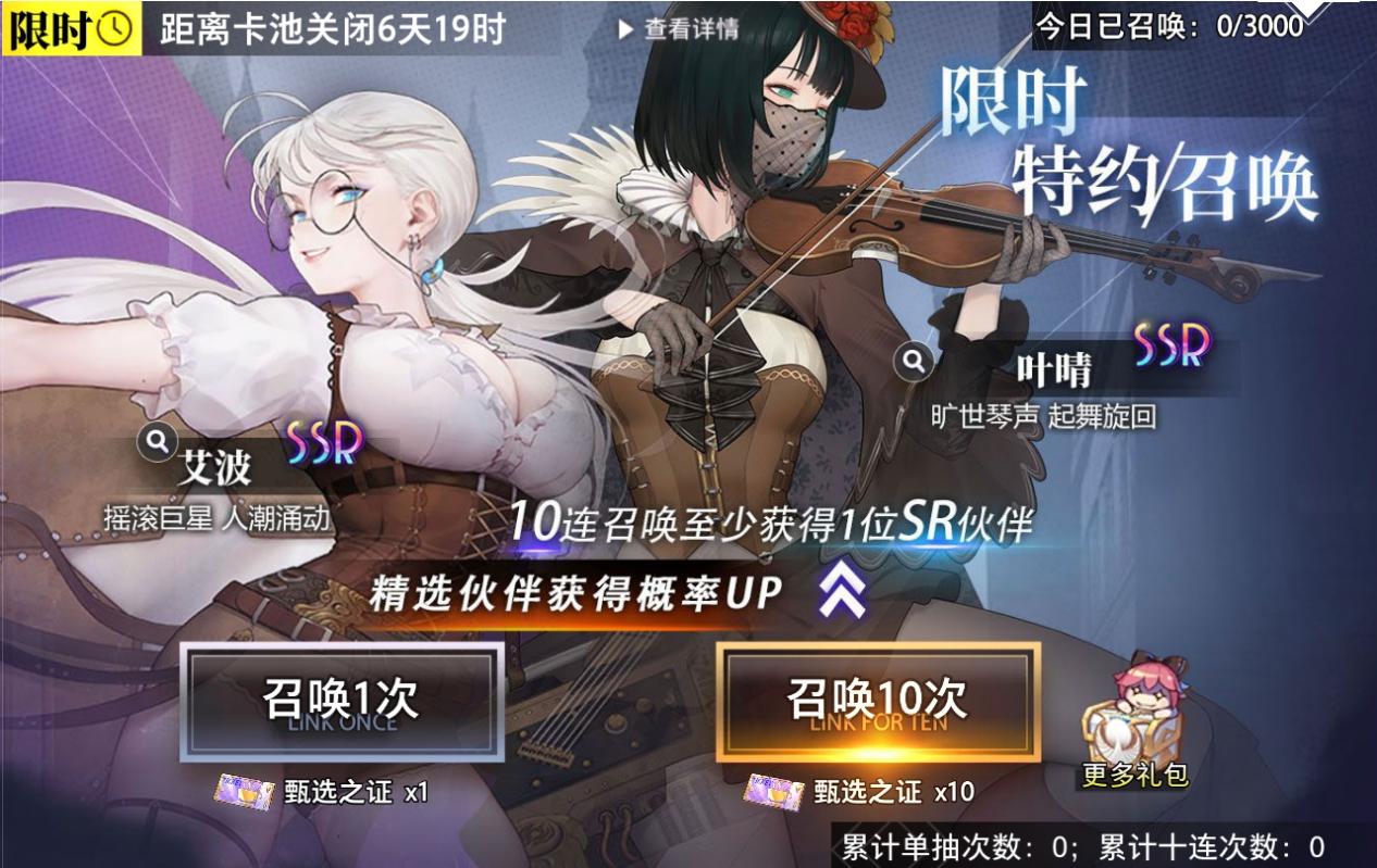 《夢的第七章》【特約召喚】艾波、葉晴獲取概率提升圖片_1