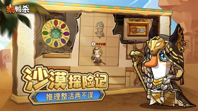 鹅鸭杀（新角色登场）图片_3