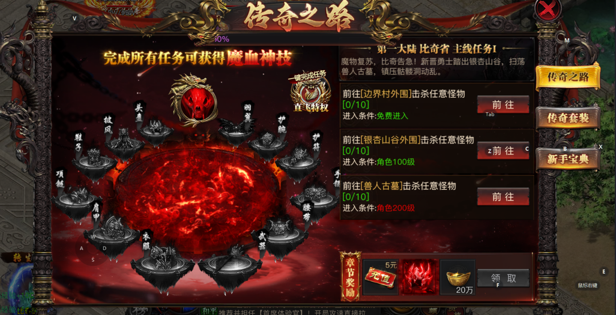 《烈焰覺醒》傳奇之路玩法介紹圖片_2