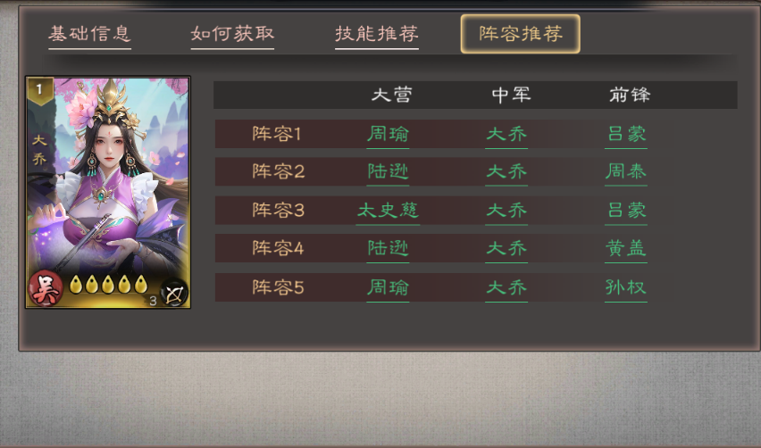 《三国乱世霸王》武将大乔攻略图片_4