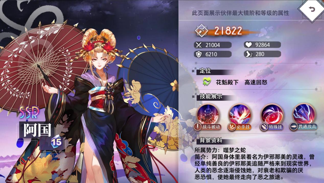 《夢的第七章》精選策略【黃泉】 阿國限時召喚圖片_2