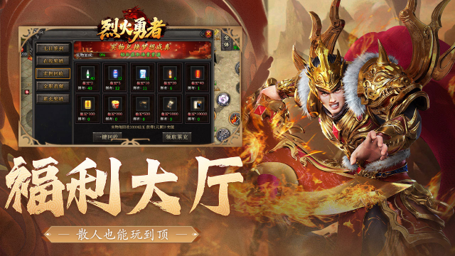 烈火勇者电脑版下载教程 怎么在电脑上玩烈火勇者图片