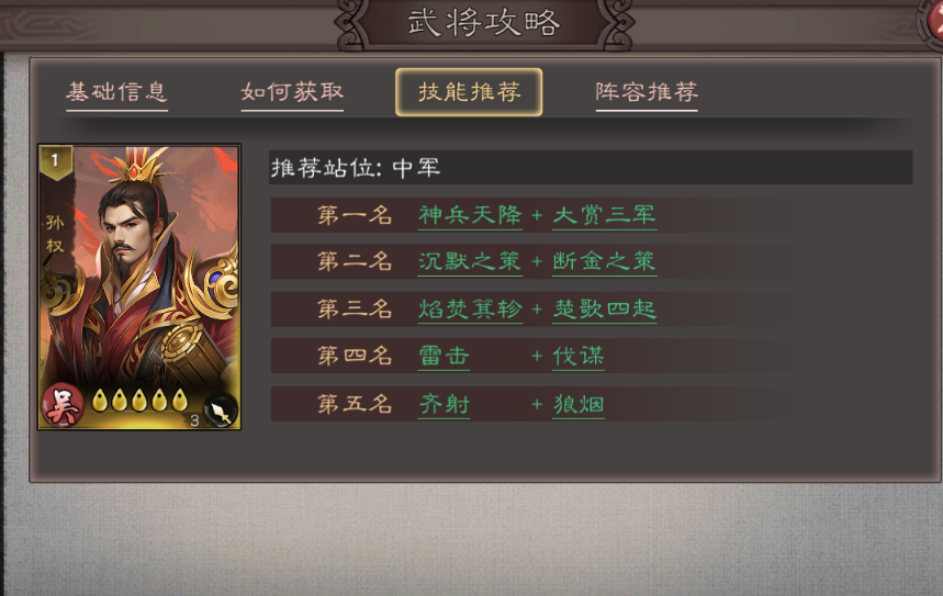 《三国乱世霸王》孙权武将攻略图片_2