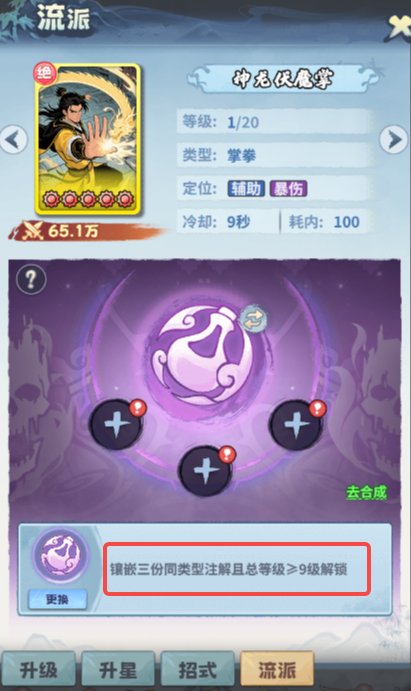 《剑侠逍遥》流派攻略图片_6